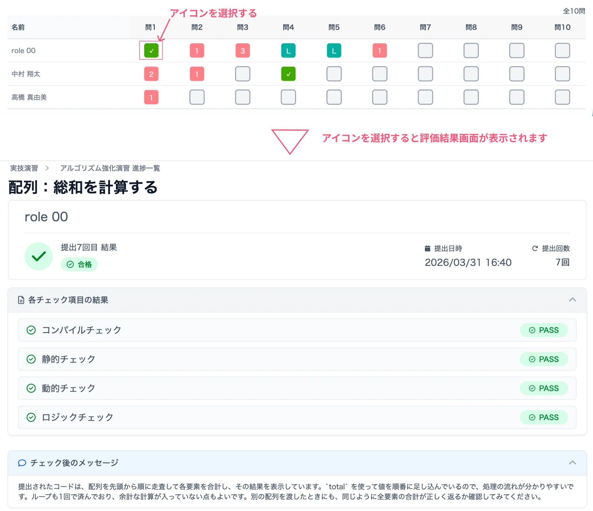 回答詳細画面