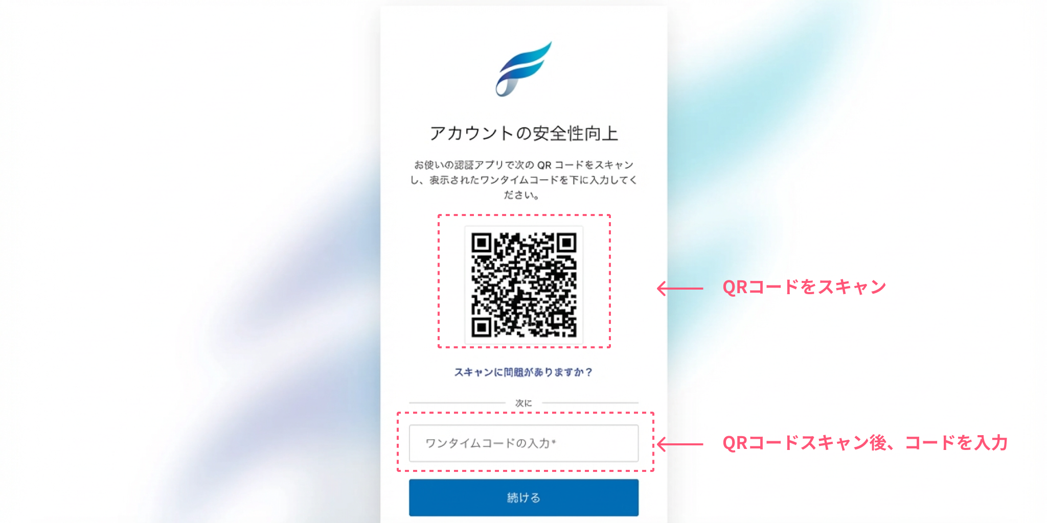 ワンタイムパスワードの設定
