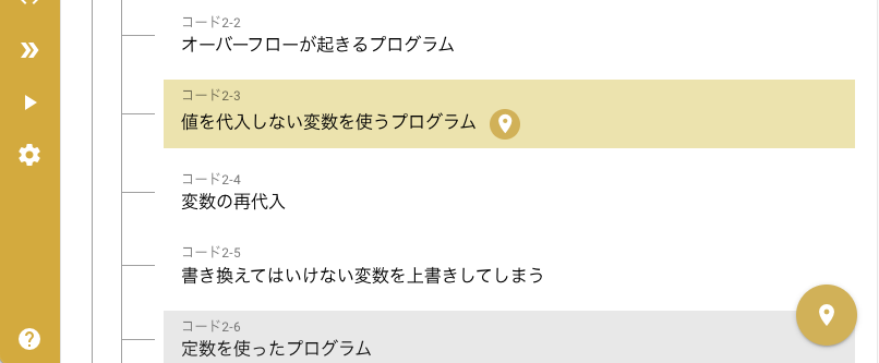 最後に開いたライブラリ