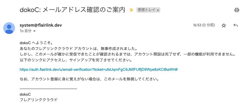 アカウント有効化メール