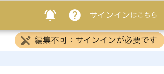 サインアウト状態の表示