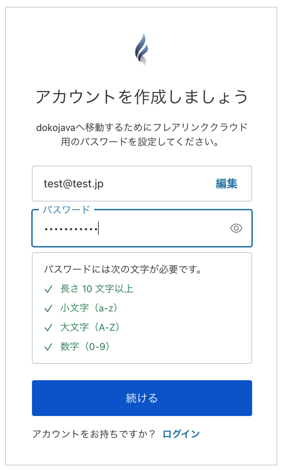 アカウント作成
