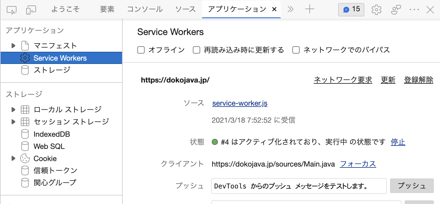 デベロップ画面