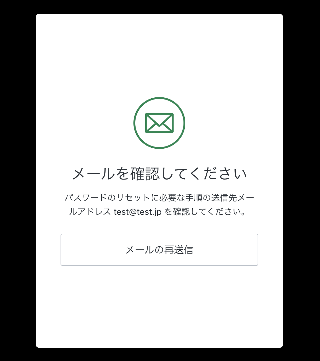 パスワード再設定画面