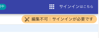 サインアウト状態の表示