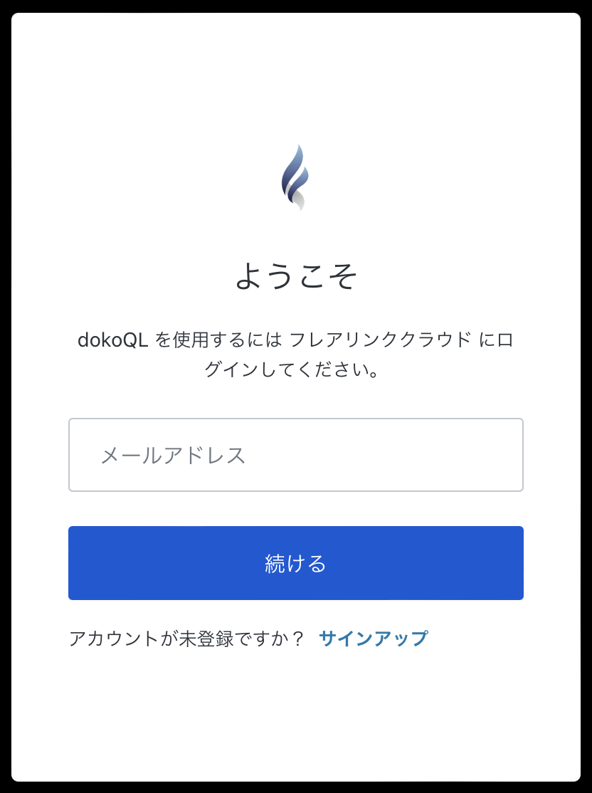サインアウト状態の表示