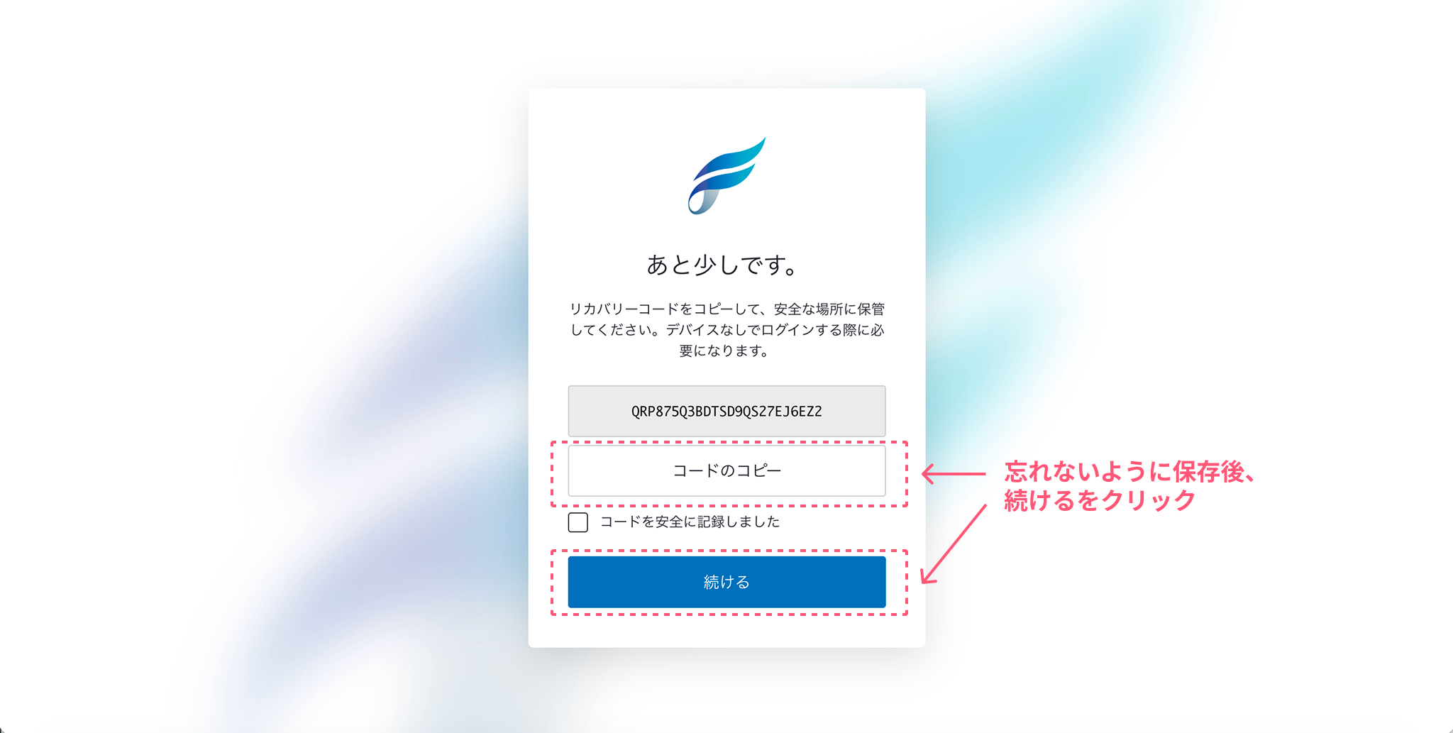 リカバリーコードを保管