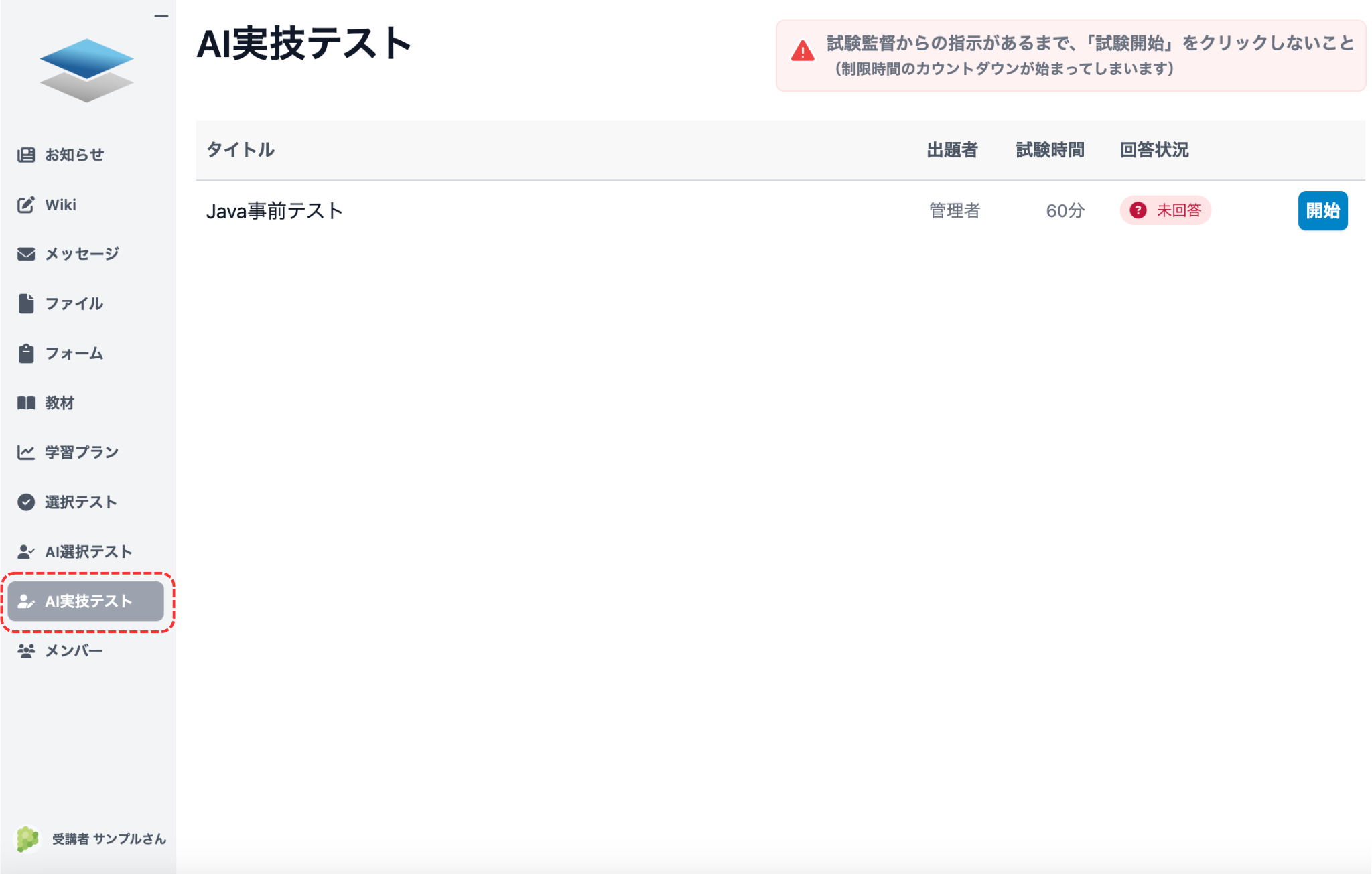 実技テスト選択