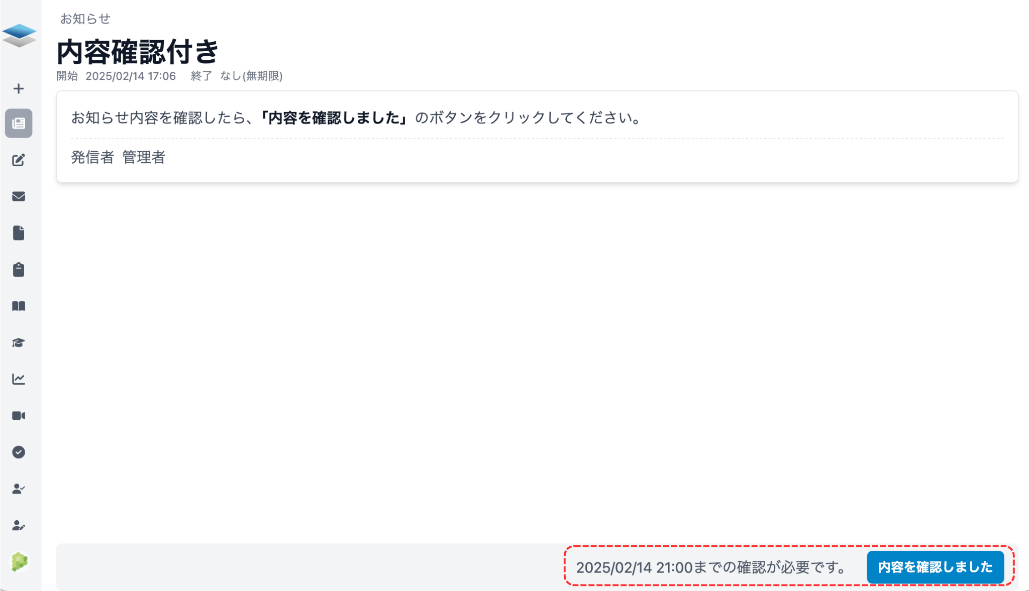 内容確認しましたボタン