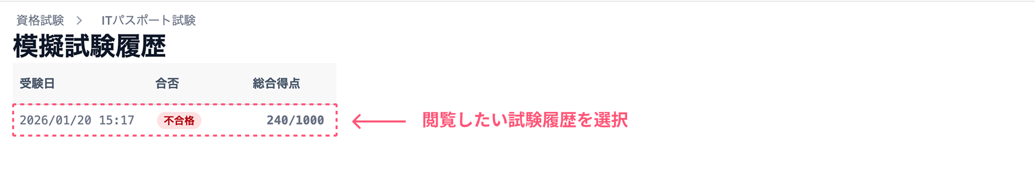 模擬試験を確認する