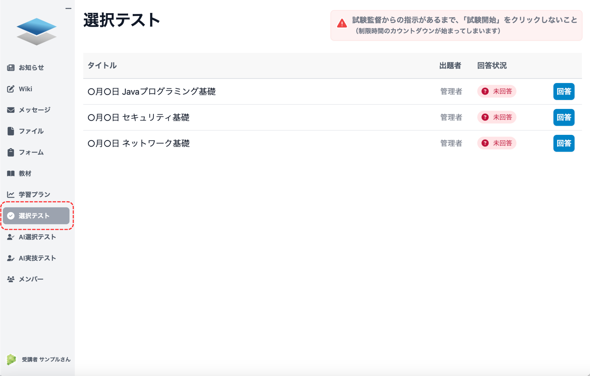 選択テストを選択