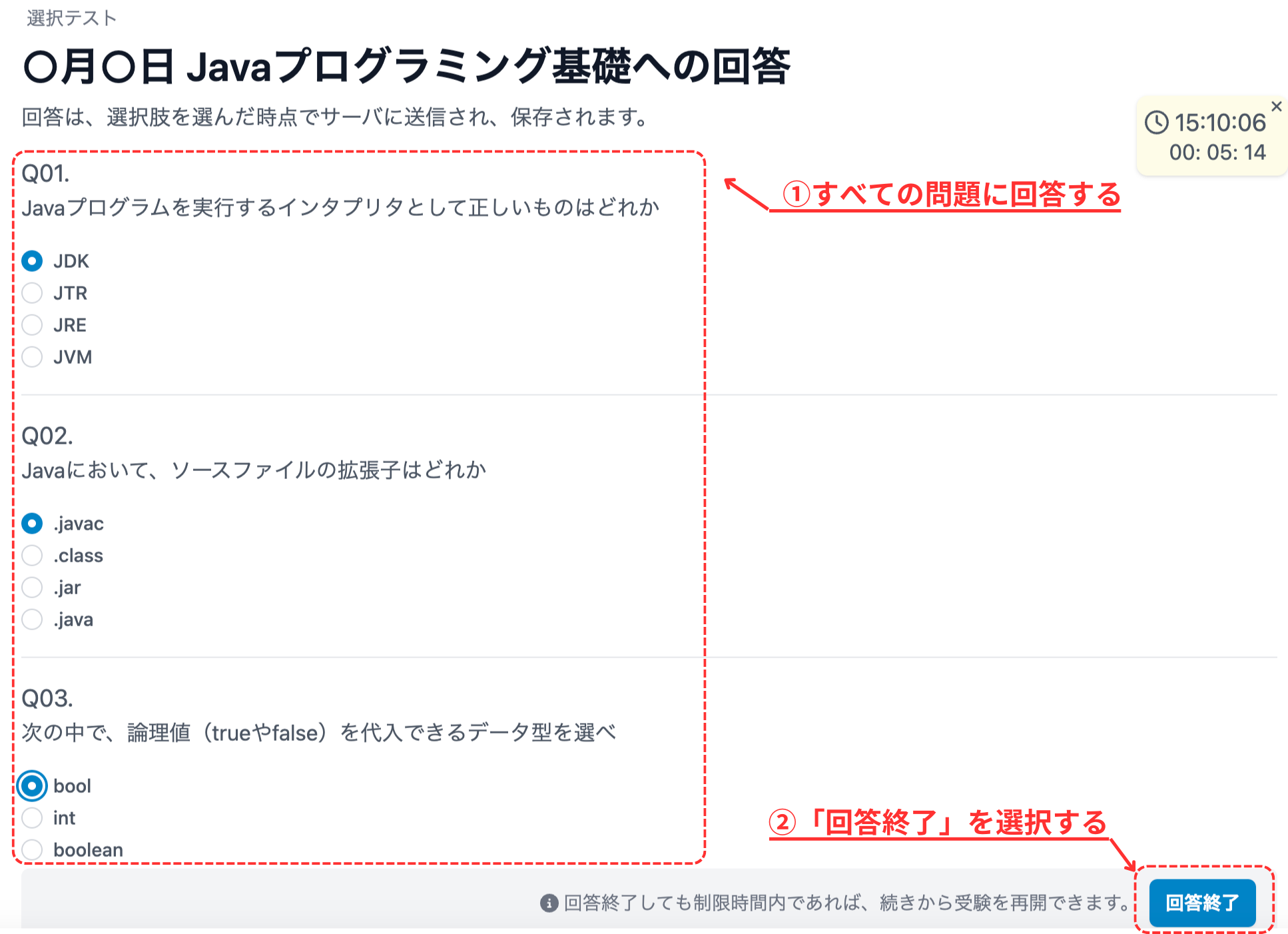 回答終了を選択