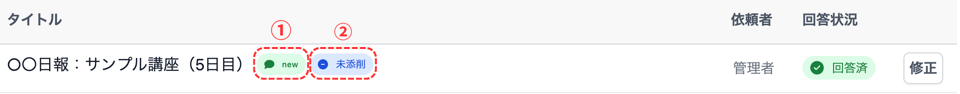 フォームのバッジ