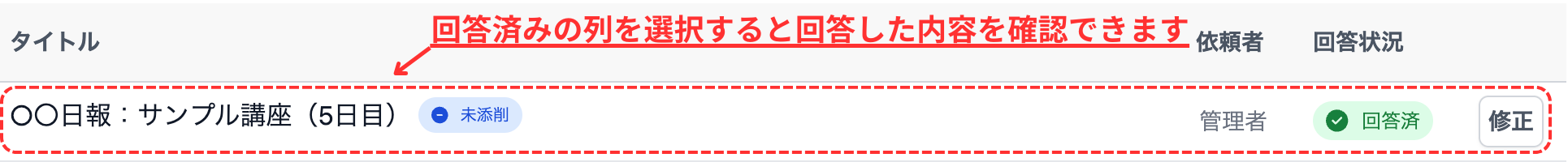 回答済の場合