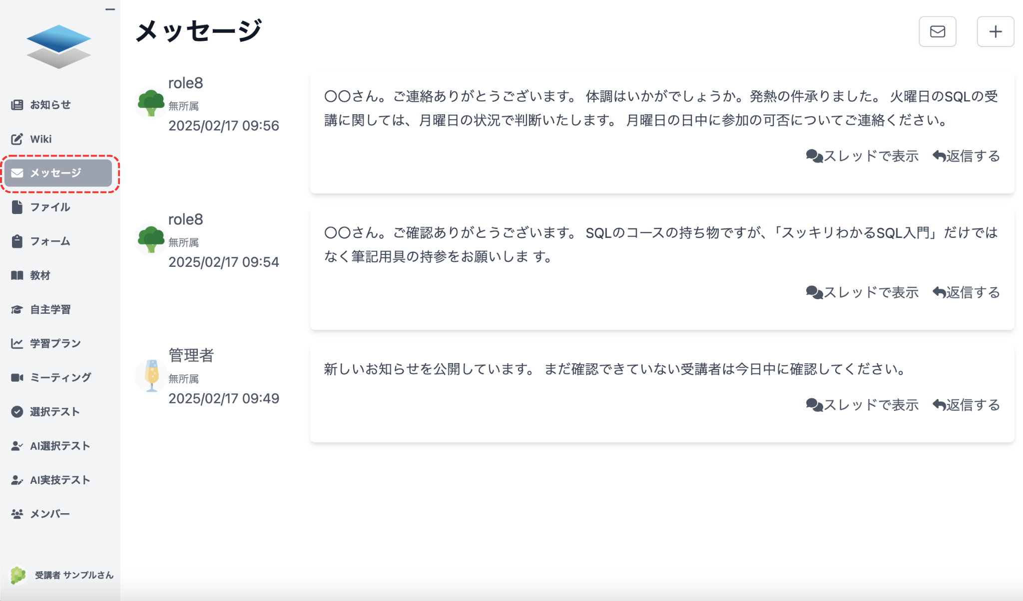 メッセージ画面