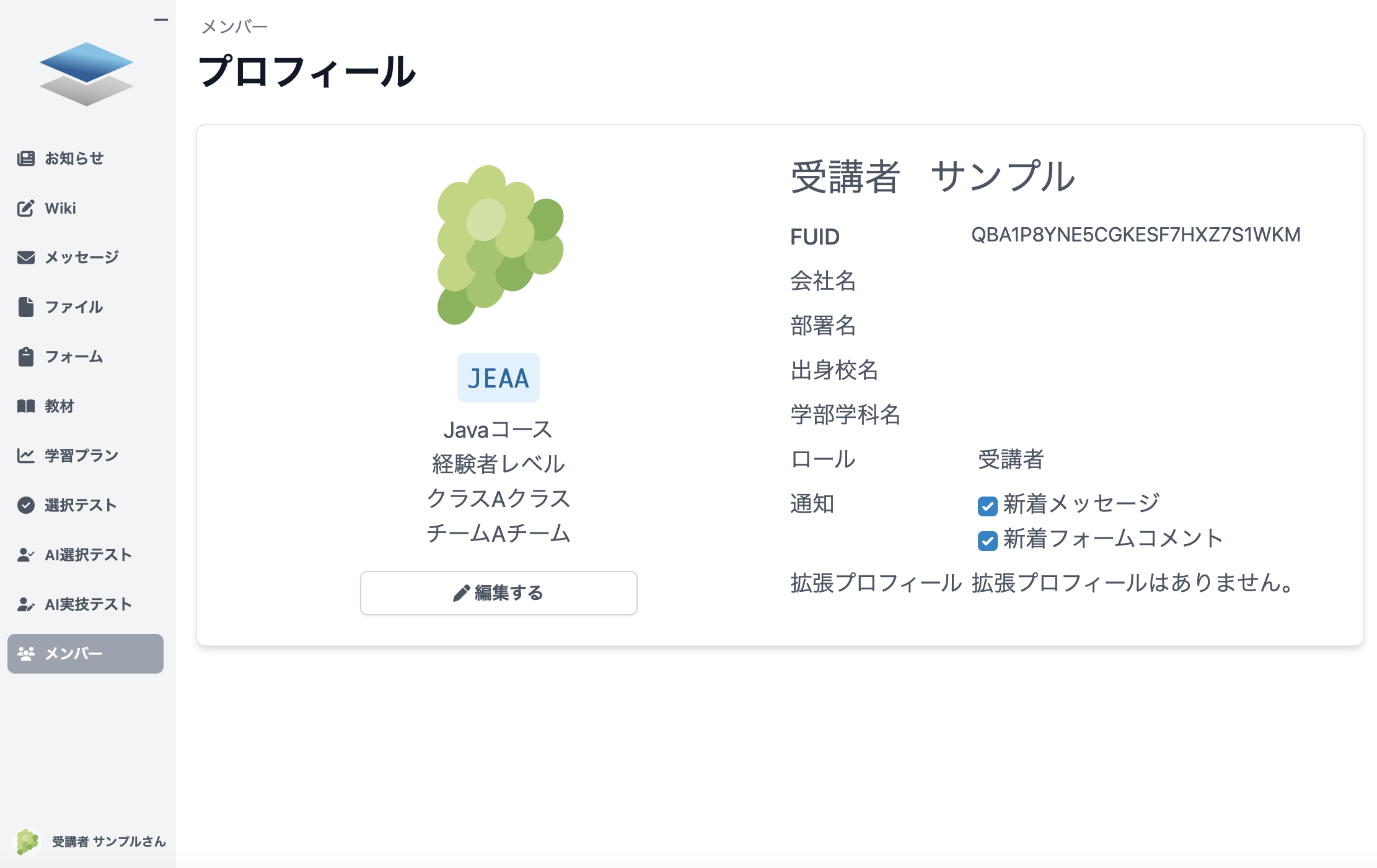 プロフィール画面
