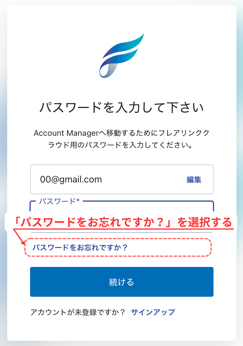 パスワードお忘れですか？