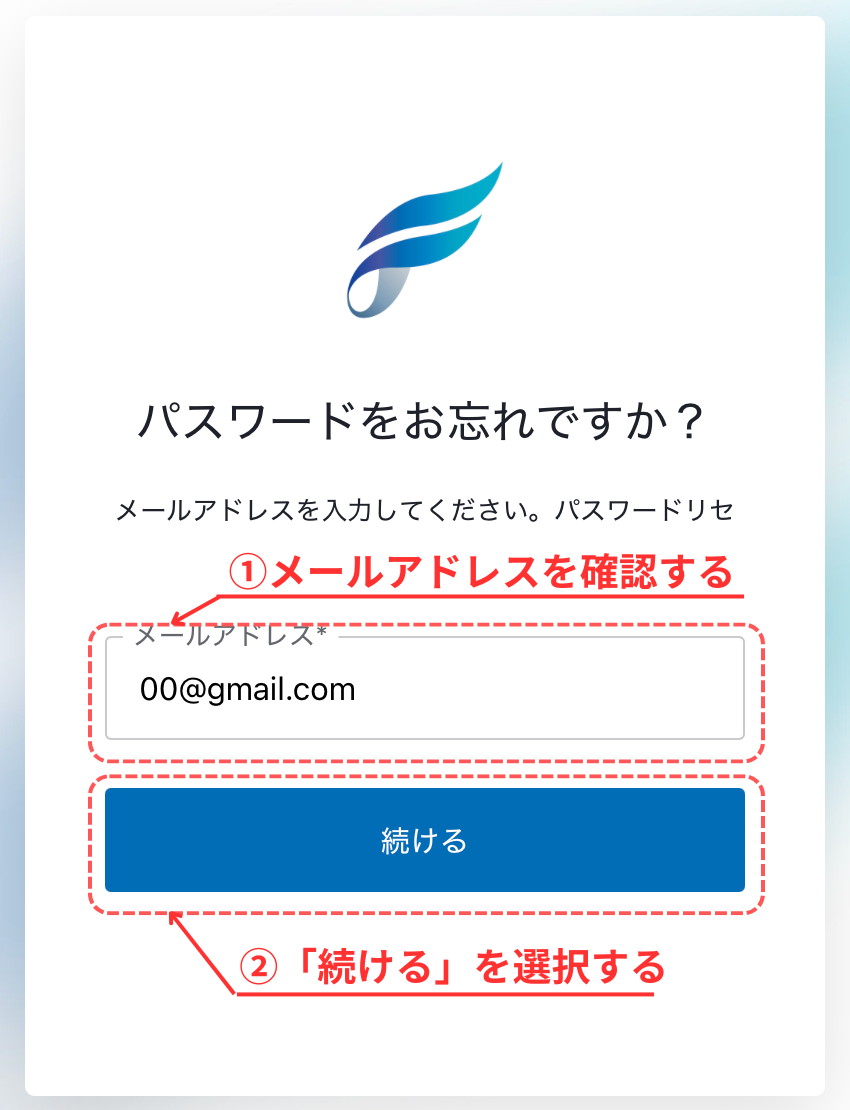 パスワードお忘れですか画面