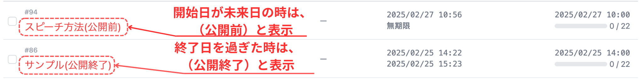 掲載期間を設定