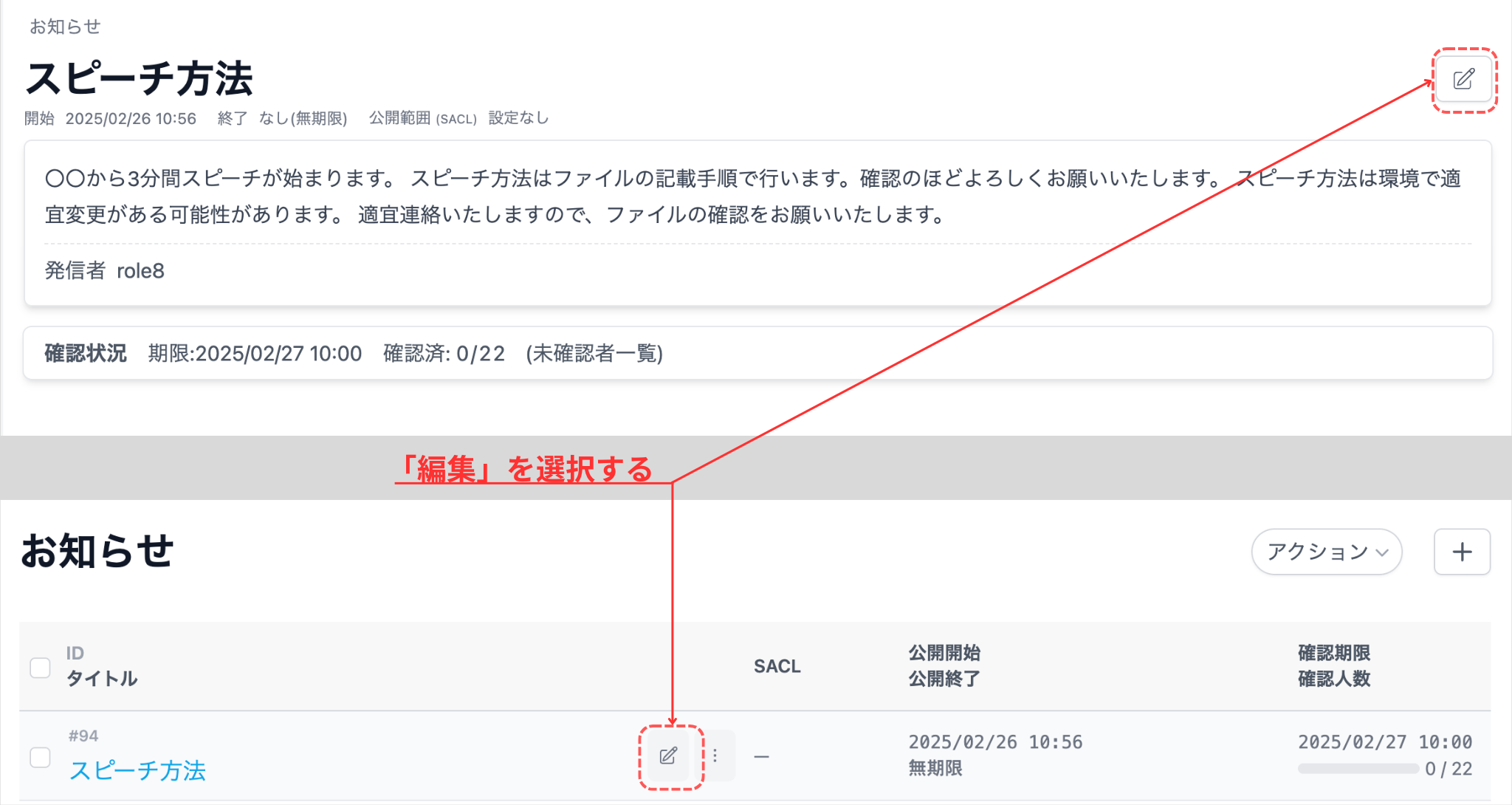 編集するを選択