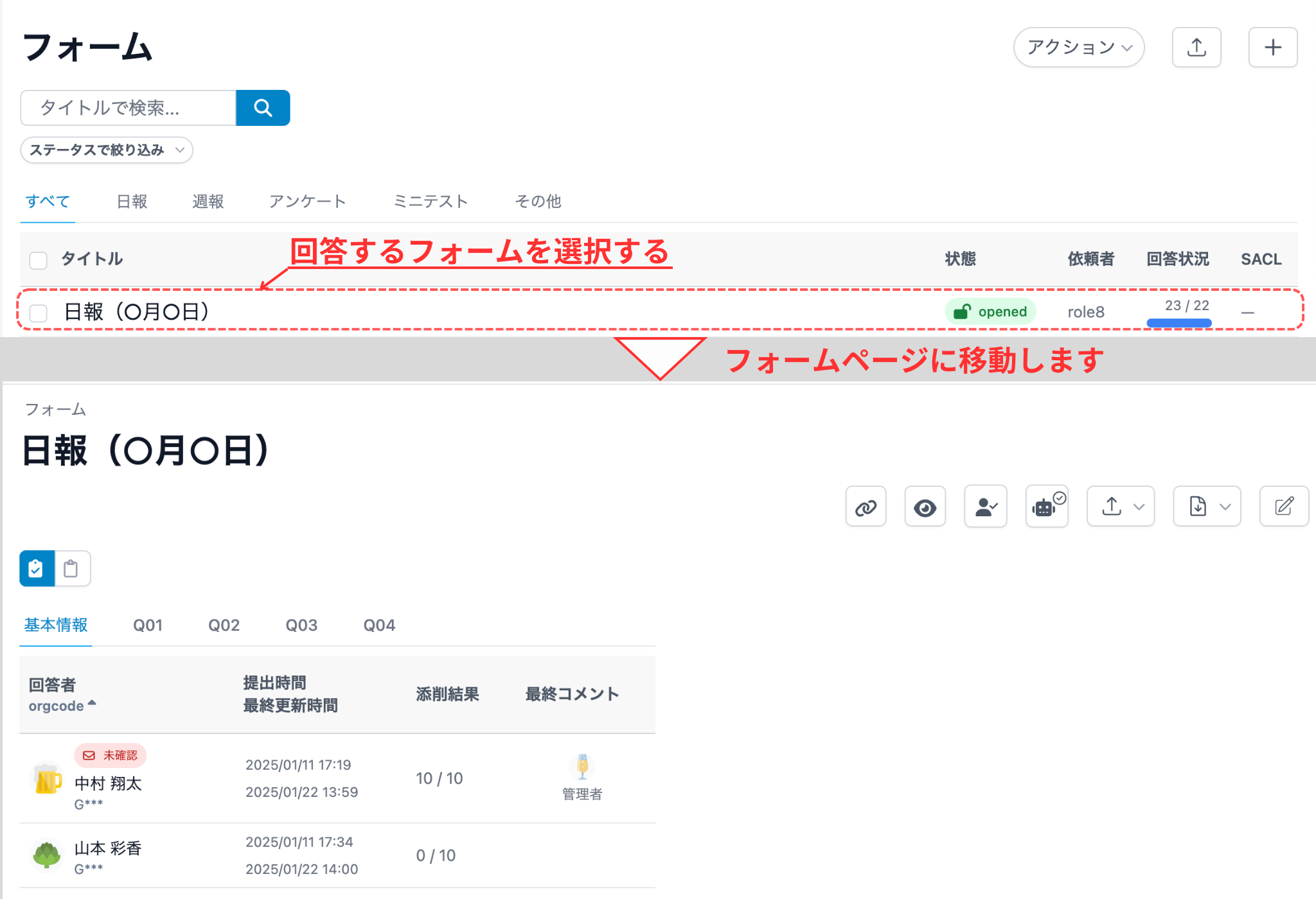 回答に移動する