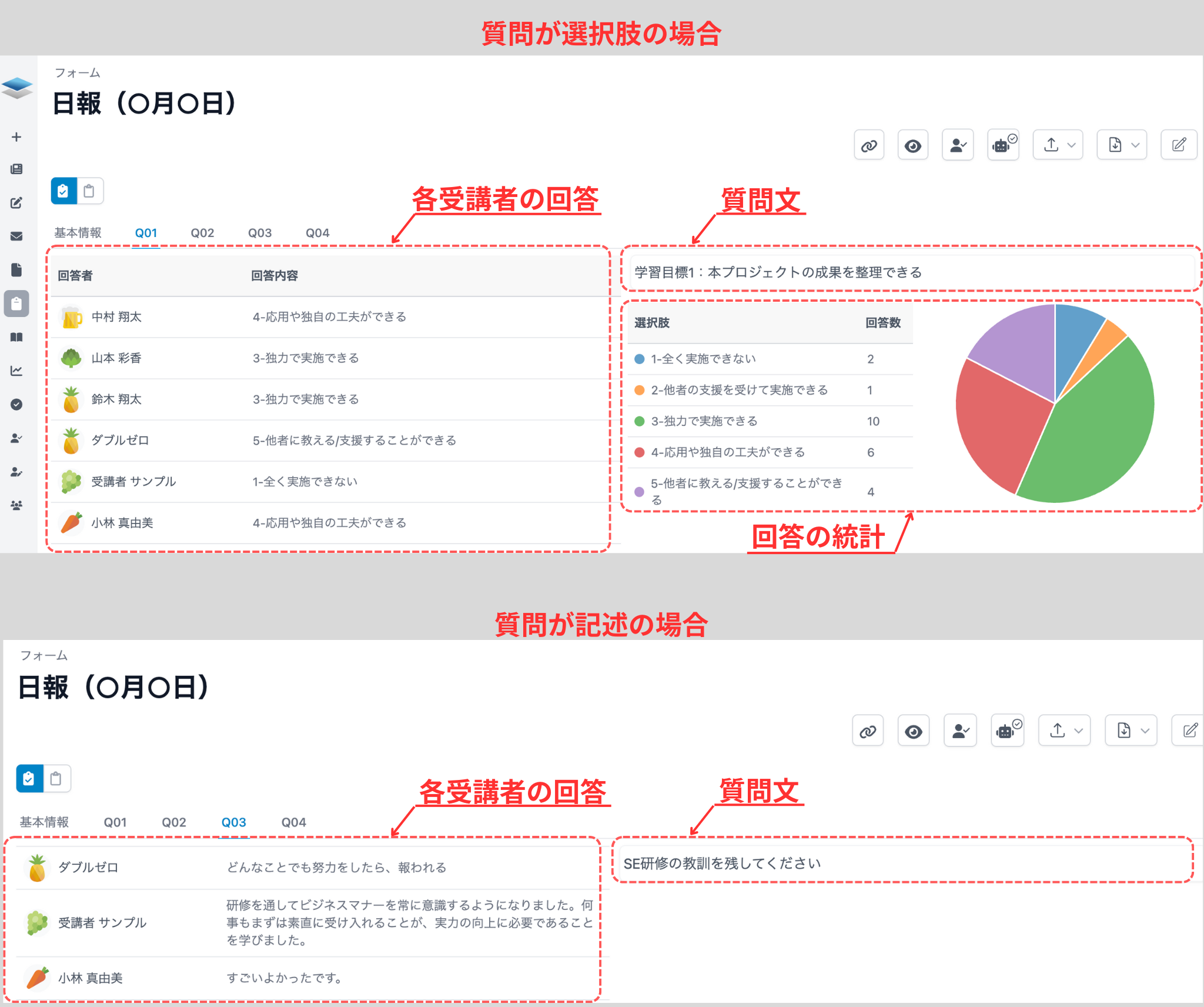 全アカウントの回答を確認