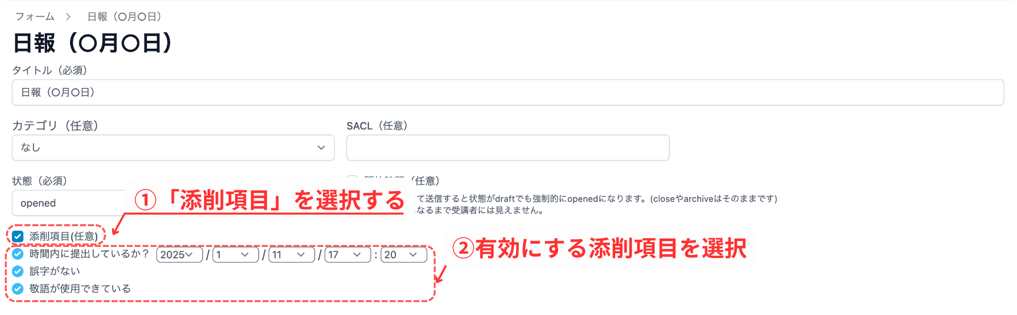 添削を有効化する