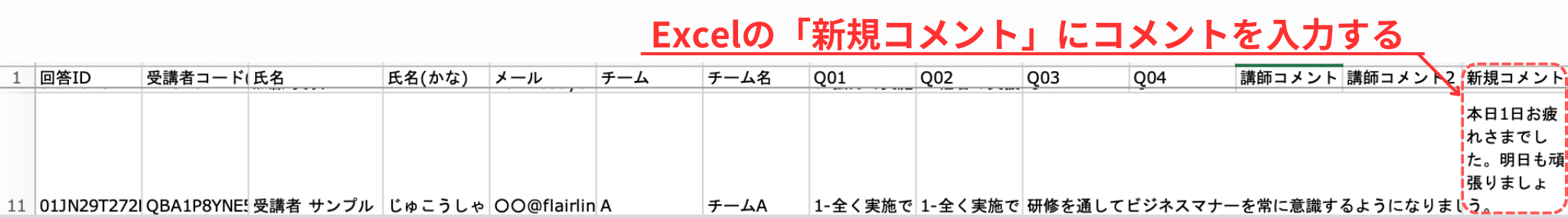 新規コメントを入力