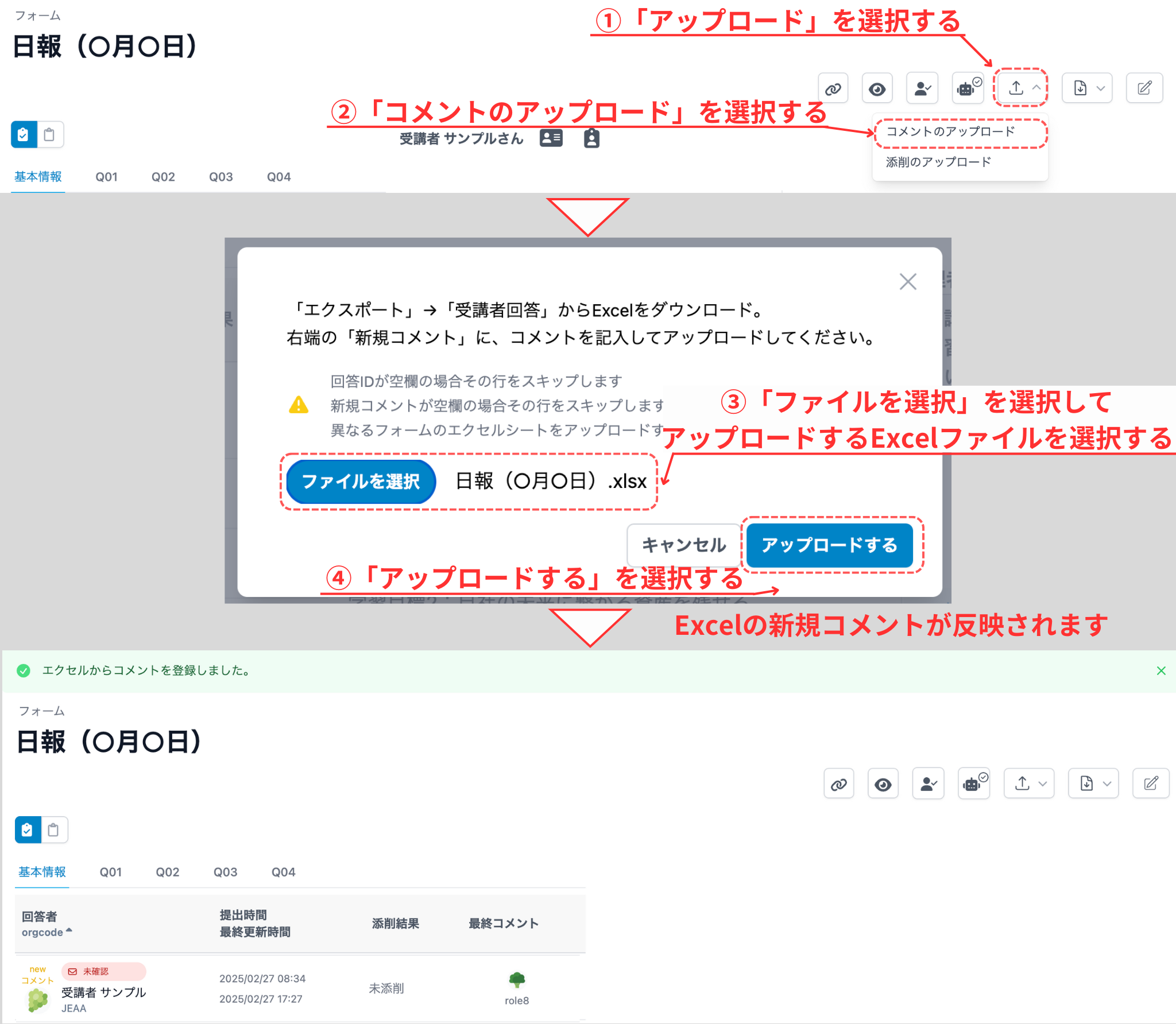 コメントアップロード