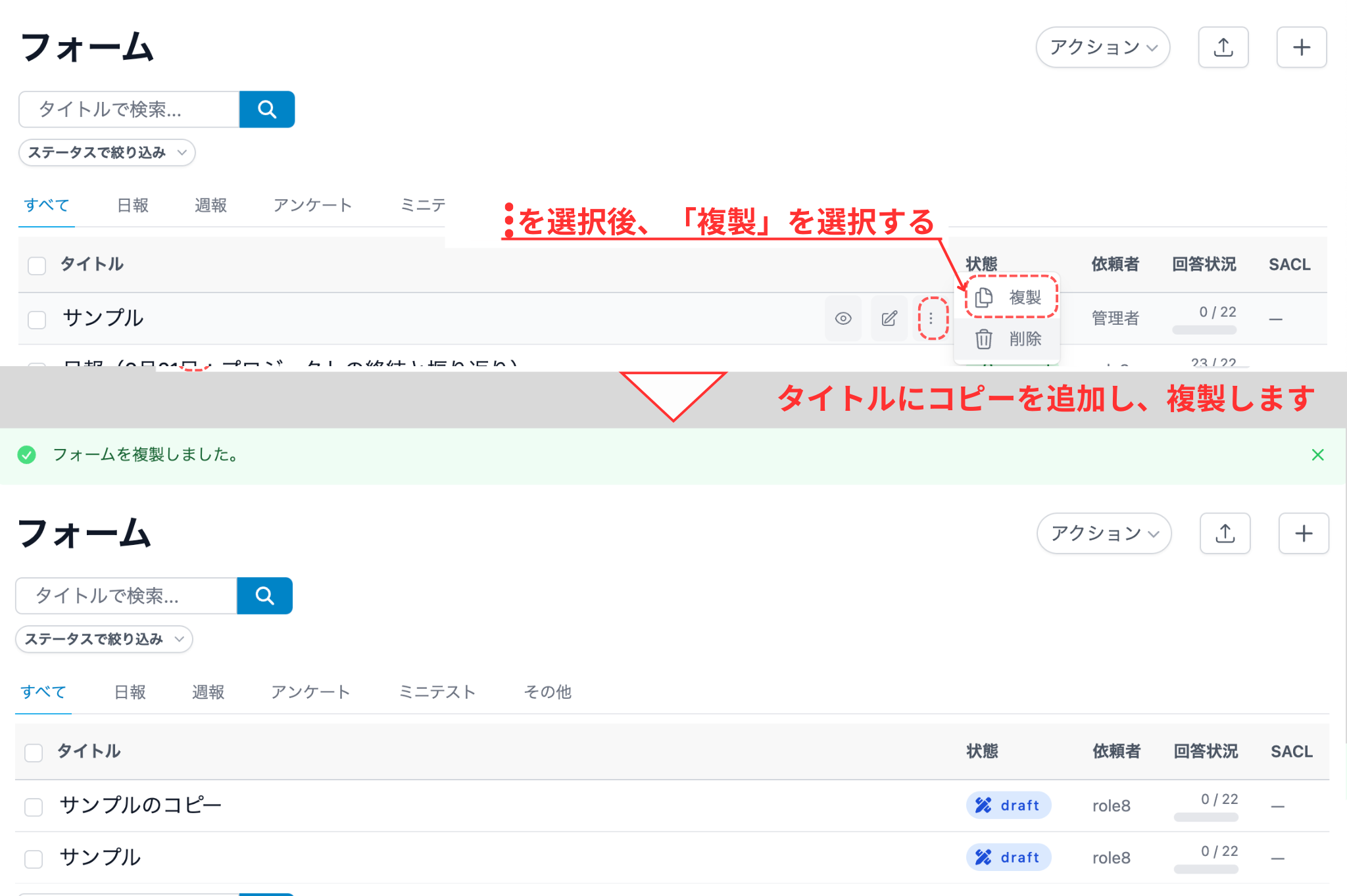 フォームの複製