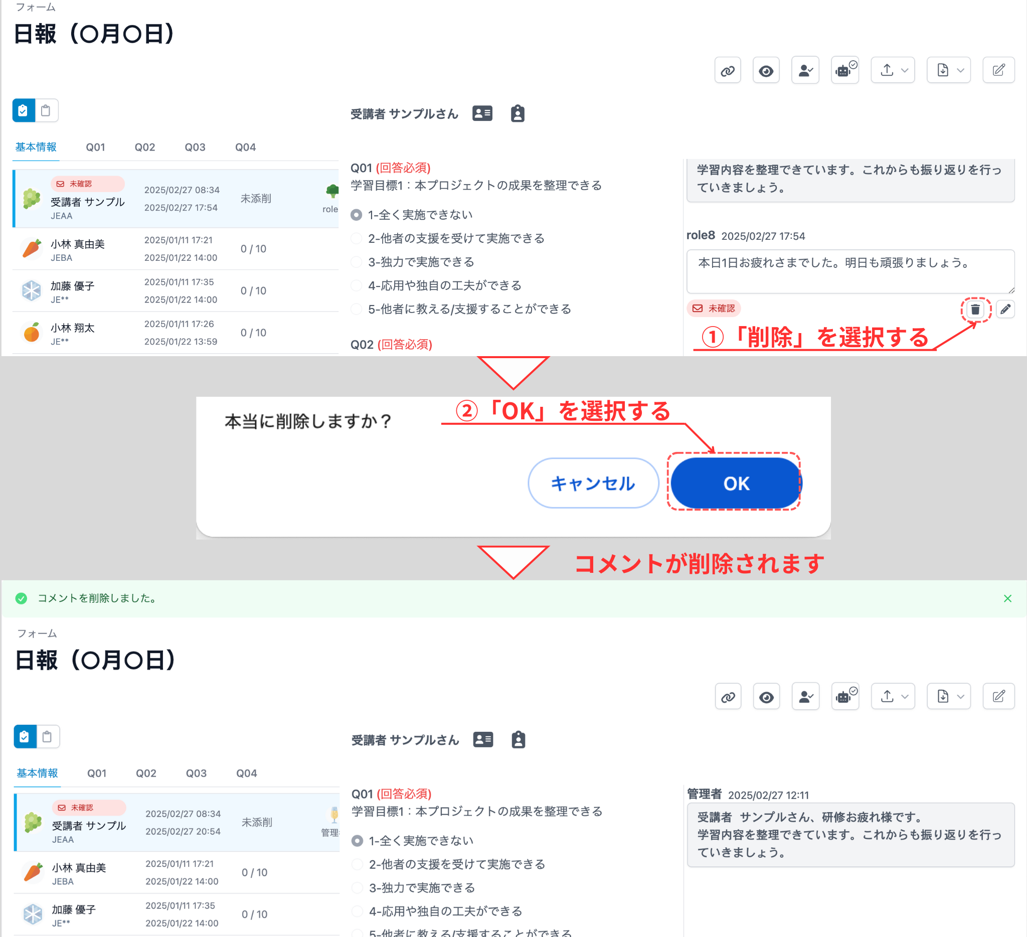 コメントを削除する