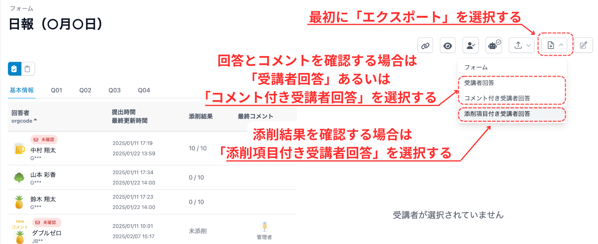 エクスポート選択する