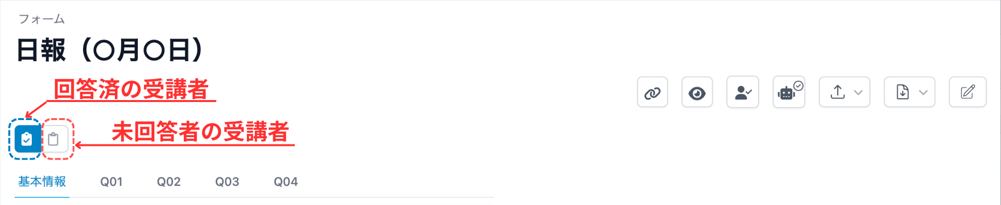 フォーム未回答