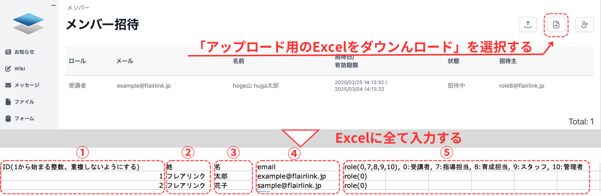 エクセルで一括招待をダウンロード