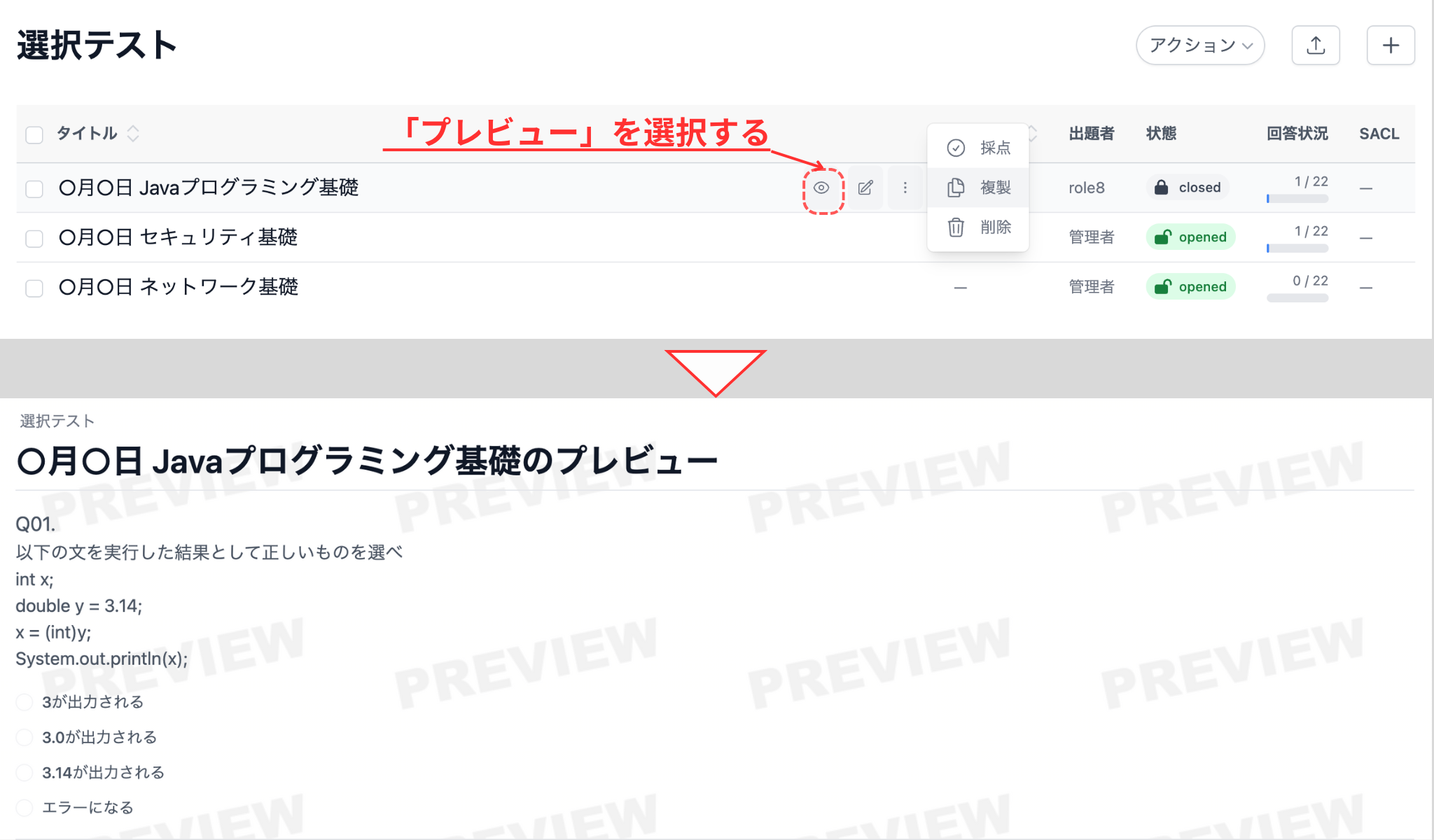 プレビューを選択