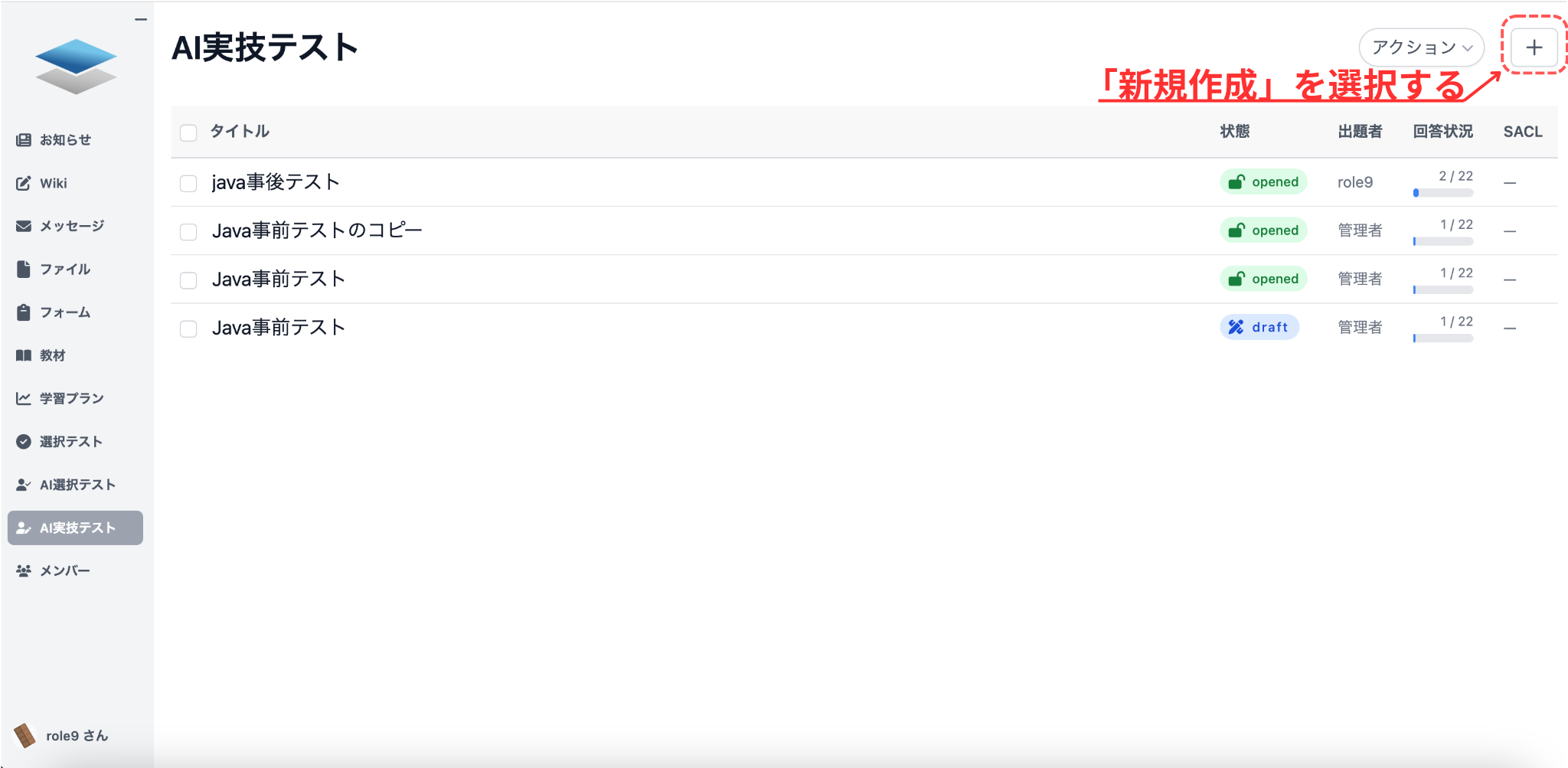 新しいテストを作成するを選択