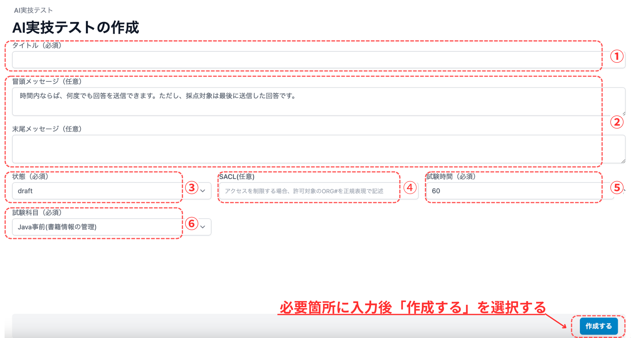 AI実技テストを作成確認