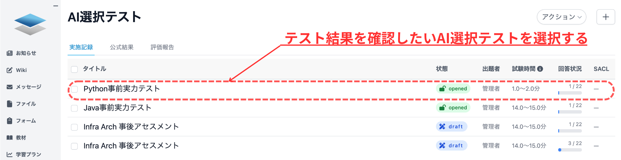 テスト結果を確認する