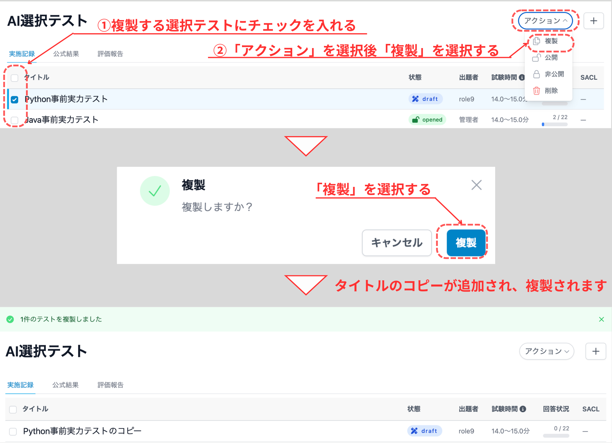 複製コピー完了
