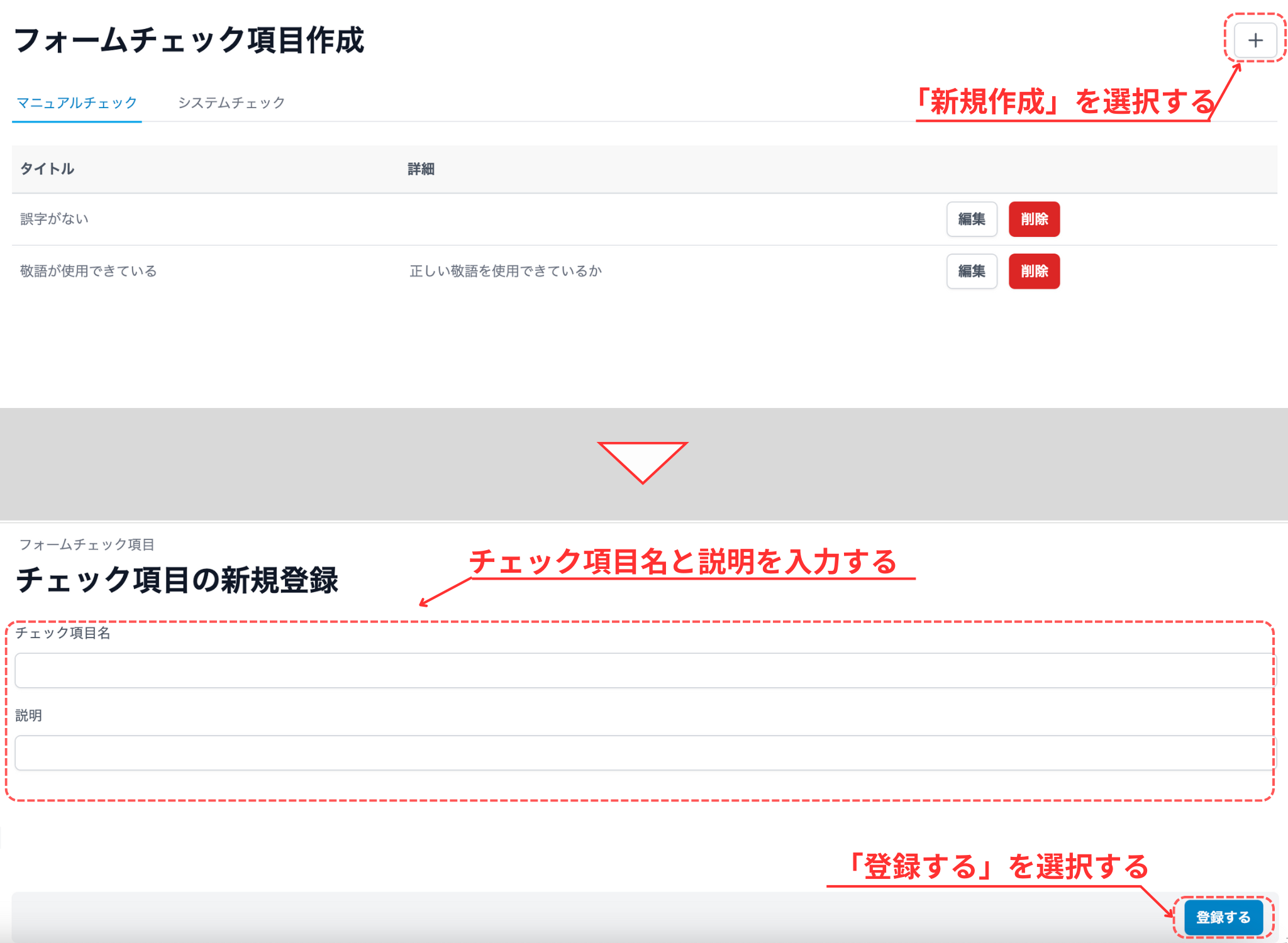 チェック項目作成