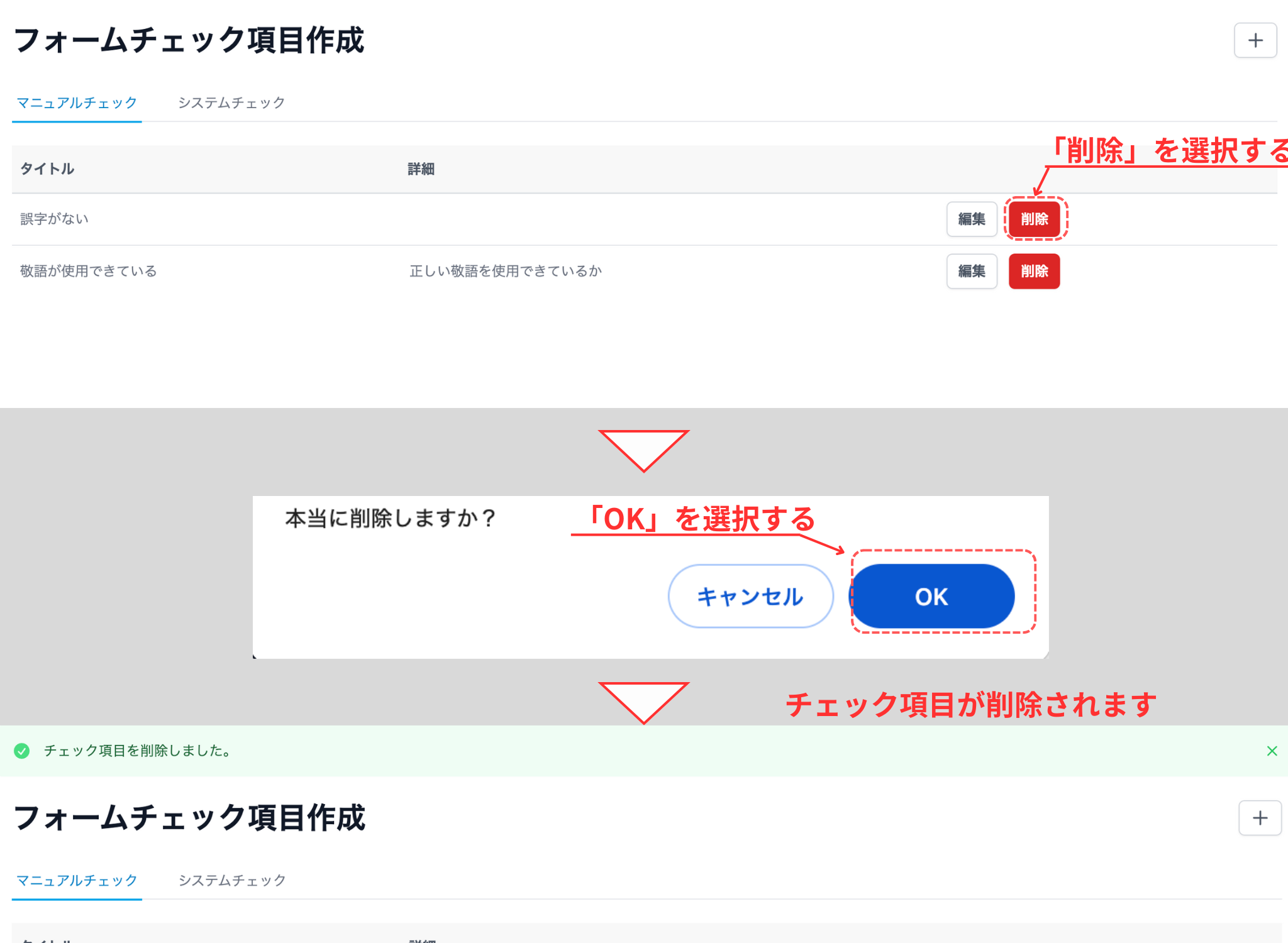 チェック項目削除