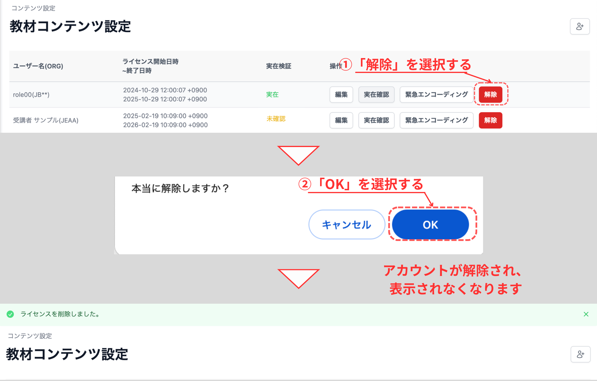 ライセンス削除