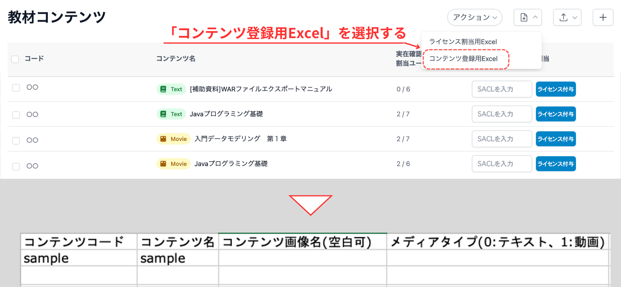 コンテンツをExcelでダウンロード