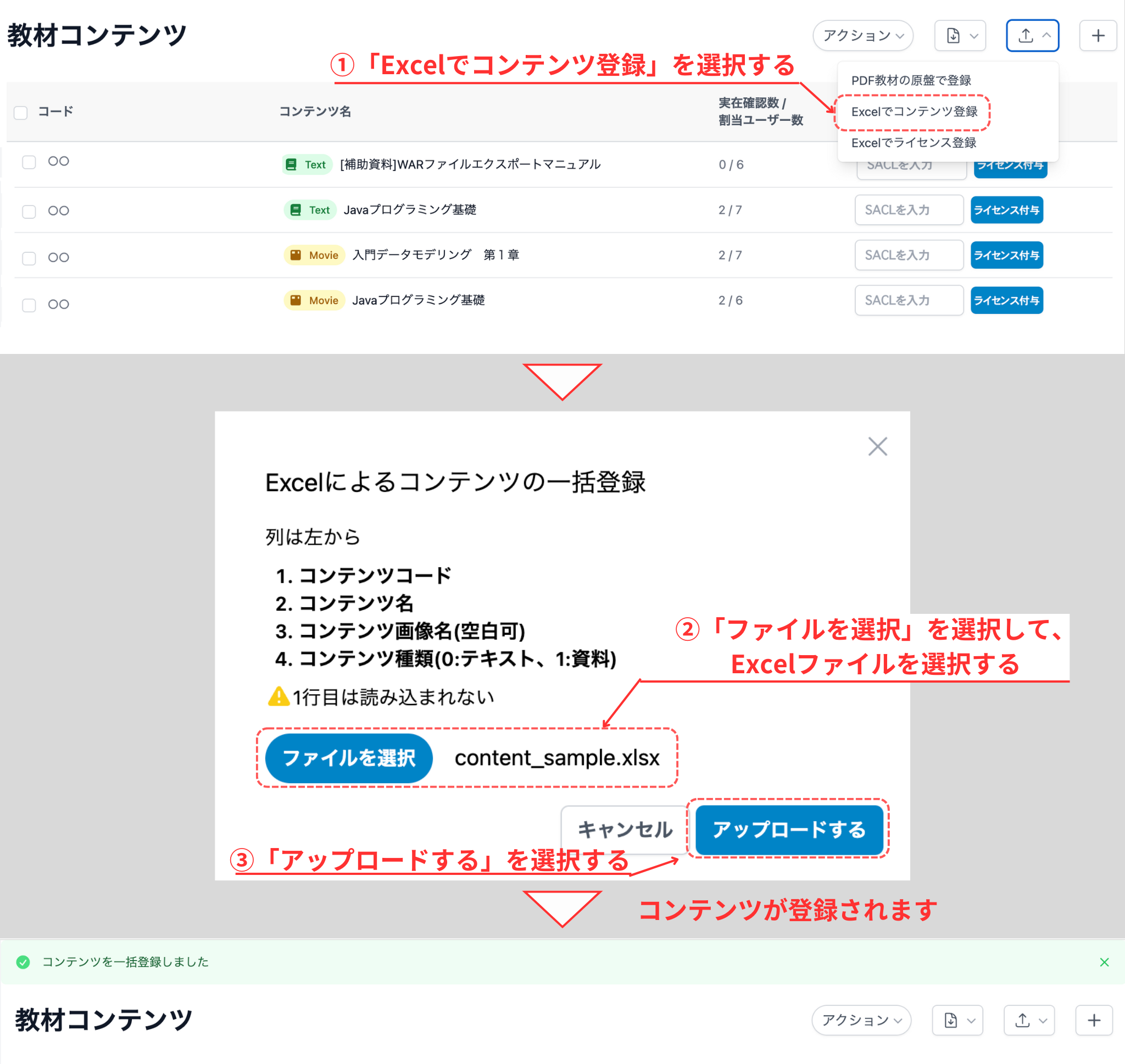 コンテンツをExcelでアップロード