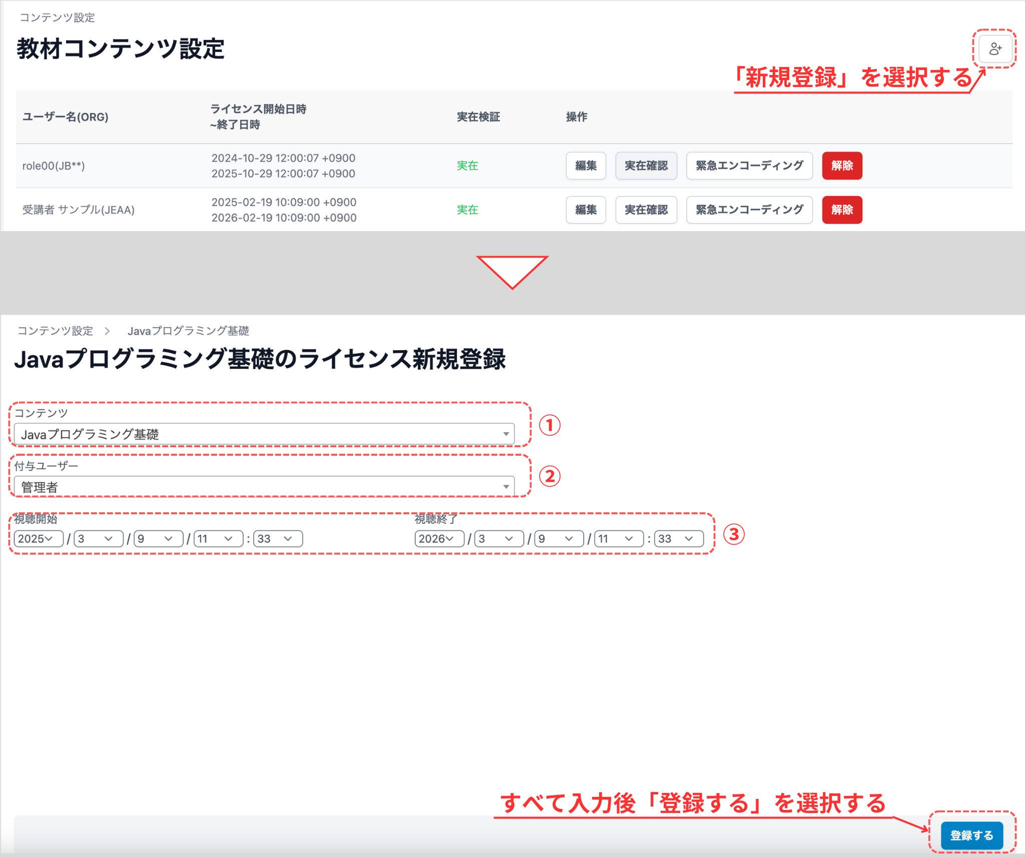 ライセンスを登録する