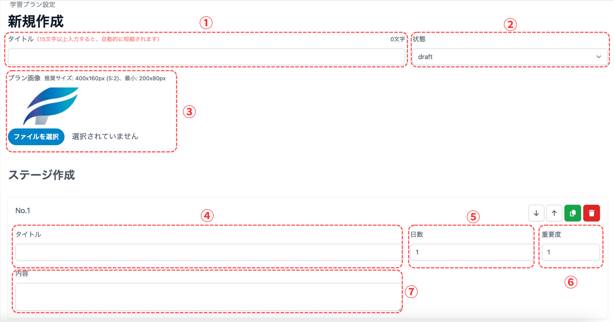 学習プラン入力