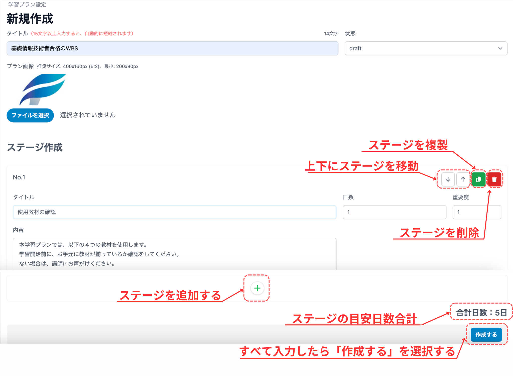 ステージを作成