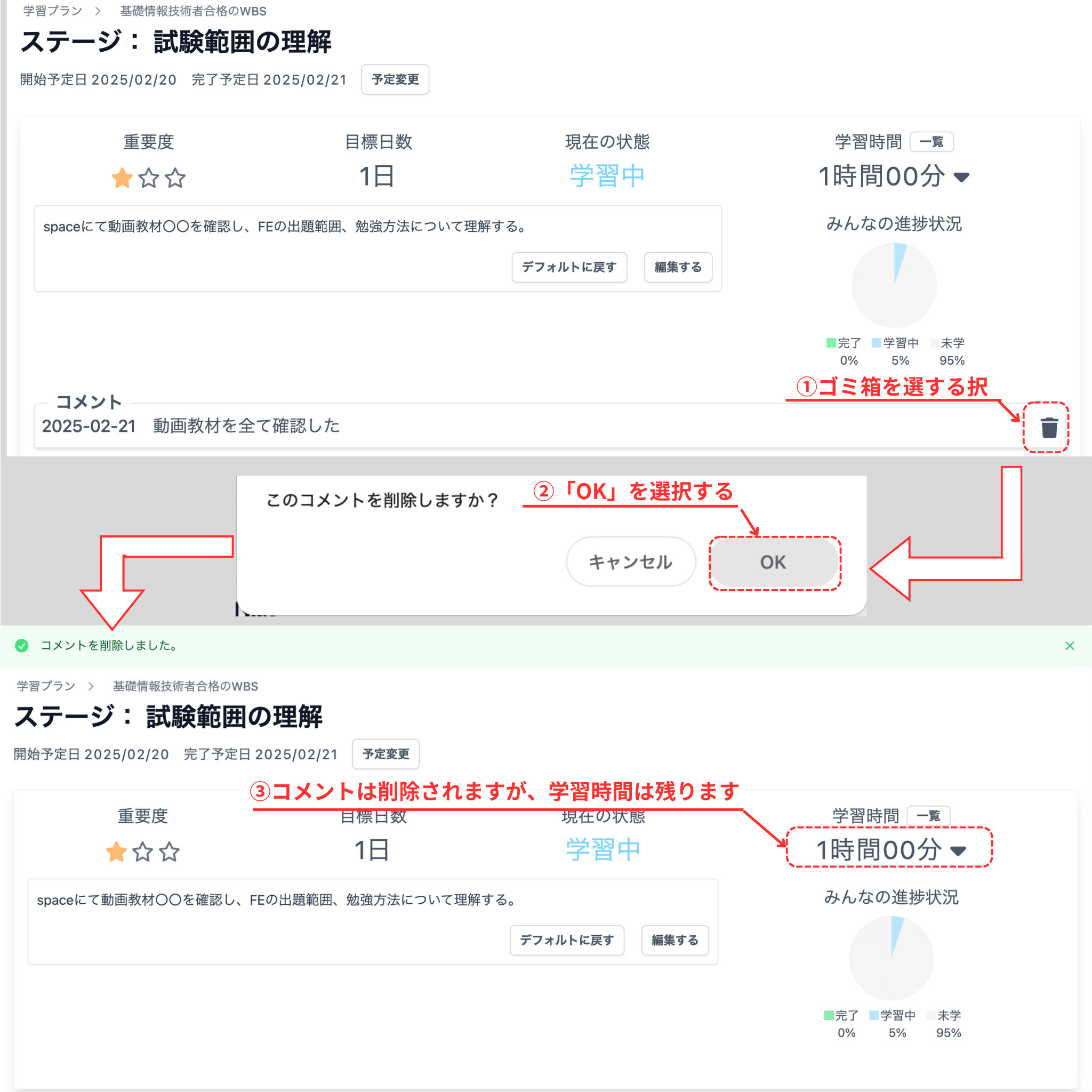 コメントを削除