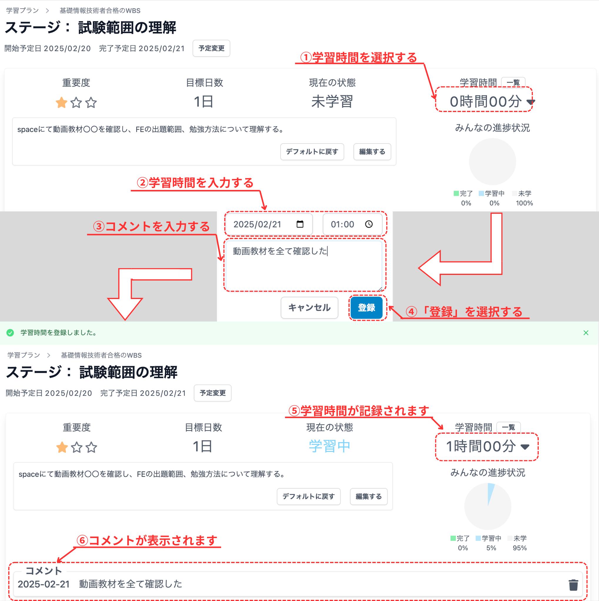 学習時間を記録