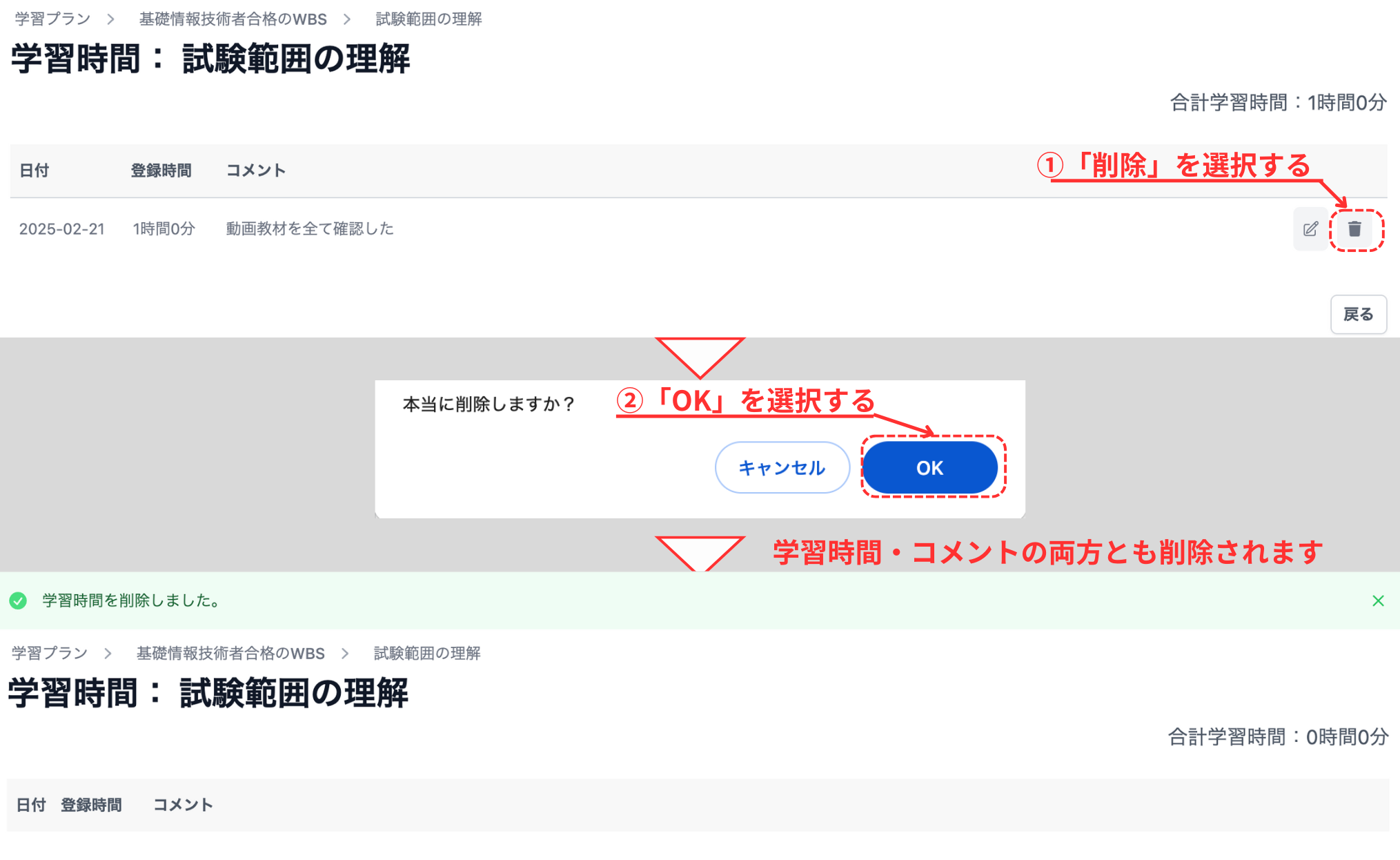 学習時間を編集